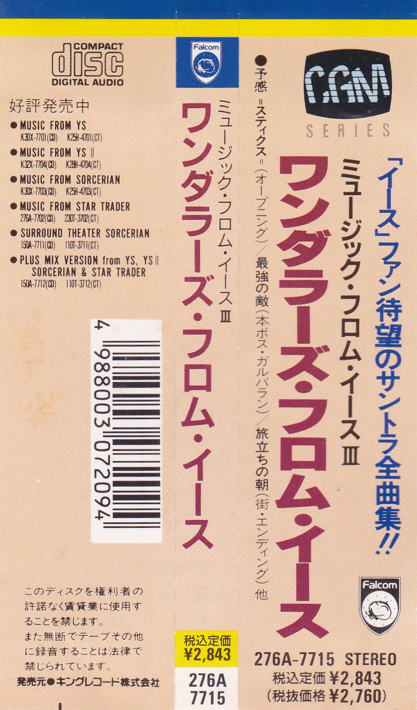 【レア本】イース3 Ys3 楽譜集 ワンダラーズフロムイース Amazon.co.jp: 楽譜集/イース/ワンダラーズフロムイース3/YsⅢ